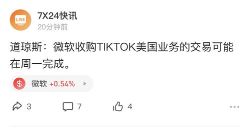 抖音要被微軟收購(gòu)了 真的賣了